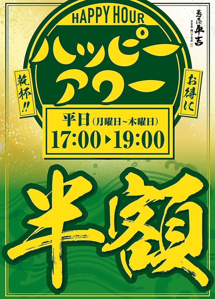 葱屋平吉 名古屋錦一丁目店の写真ギャラリー