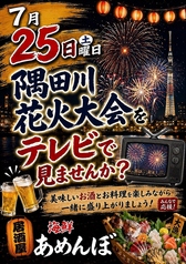 居酒屋あめんぼ 国分寺店の写真