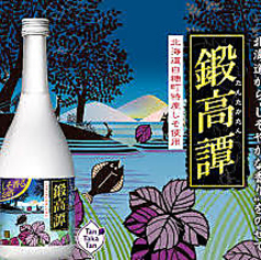 鍛高譚