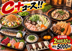 個室 村さ来 むらさき 三軒茶屋店のコース写真