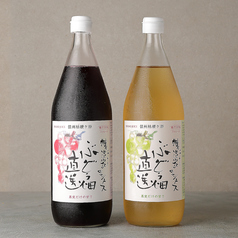 大人のぶどうジュース(赤・白)