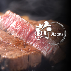 【完全個室完備】鉄板焼き 薊-Azami- 町田店のコース写真