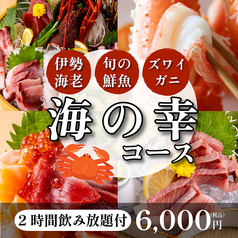 魚の昌 新橋店のコース写真