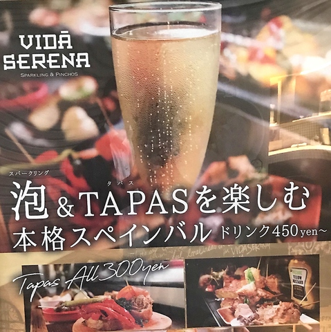 Vida Serena ビダ セレナ 町田駅 ダイニングバー バル ホットペッパーグルメ