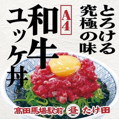 1番人気！和牛ユッケ丼