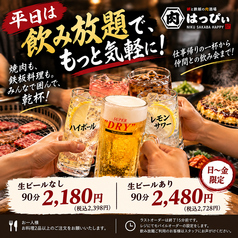 平日は飲み放題で、もっと気軽に!