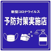 【 お知らせ 】新型コロナウイルス感染予防に関して新型コロナウイルス感染症拡大に伴い、お客様が安心してご利用いただけるよう、感染予防対策を実施しております。皆様のご理解とご協力をお願い申し上げます。