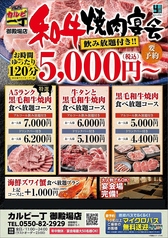 カルビ一丁 御殿場店のコース写真