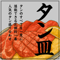 タン皿