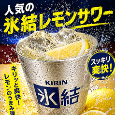 定番人気！氷結レモンサワーの写真