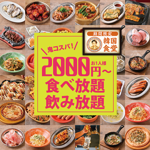 ◎韓国グルメが大集合！肉レモで楽しむ『韓国フェア』◎
