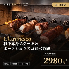 NIKUROCK 2969 ニクロック 新宿西口店のコース写真