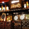 居酒屋 松之家