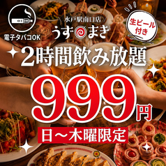 博多うずまき 水戸駅南口店のおすすめ料理2