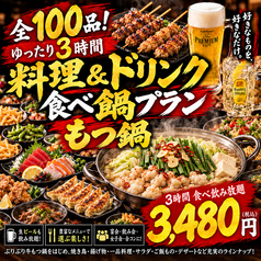 鳥心 新宿店のコース写真