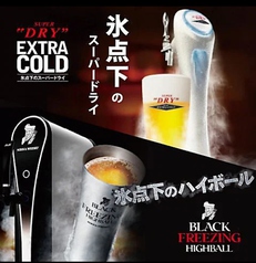 氷点下ビール&ハイボール取扱！