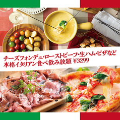 イタリアン チーズ 肉 食べ放題 飲み放題 Aqua Vista （アクアビスタ）新宿店のコース写真