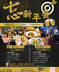 フリースタイル FreeStyle Darts&Diningのコース写真