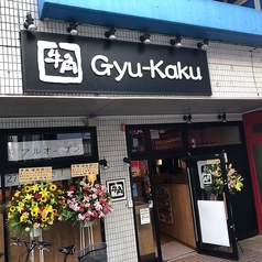 牛角 浦安店の外観1