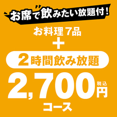 松戸もつ焼き酒場 てけてけのコース写真