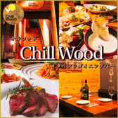 ChillWood チルウッド 浜松