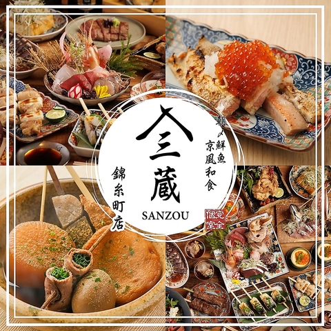 【錦糸町駅徒歩１分】拘り食材を京風和食でご堪能◆完全個室多数×全コース３時間飲放