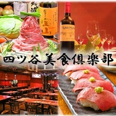 美食倶楽部 四ツ谷店の詳細