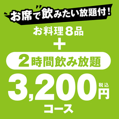 松戸もつ焼き酒場 てけてけのコース写真