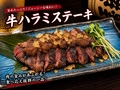 料理メニュー写真&nbsp;国産牛ハラミステーキ