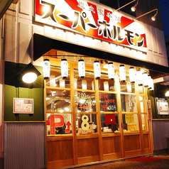 炭火焼肉 スーパーホルモン 松山束本店の外観1