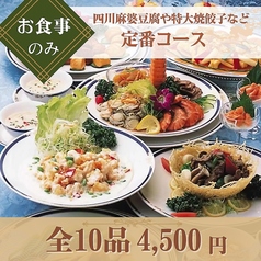 又来軒 倉敷天満屋店のコース写真