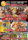 博多一番どり 御領店の写真