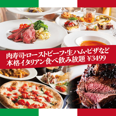 イタリアン チーズ 肉 食べ放題 飲み放題 Aqua Vista （アクアビスタ）新宿店のコース写真