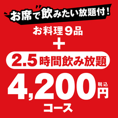 曙橋もつ焼き酒場 てけてけのコース写真