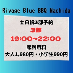Rivage Blue BBQ Machidaのコース写真
