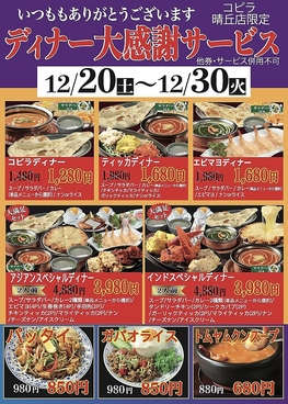 アジアンレストラン　コピラ晴丘店のおすすめ料理1