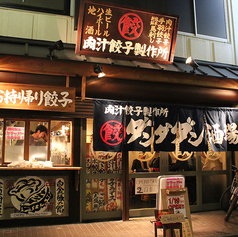 肉汁餃子のダンダダン 仙台西口店の雰囲気1