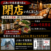 ぶあいそ 博多 博多駅住吉通り店の写真