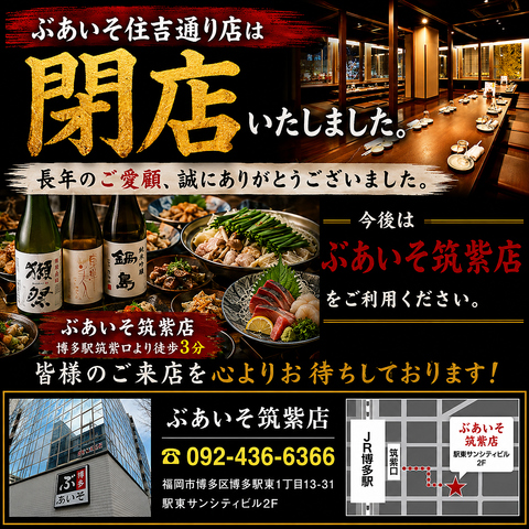 『ぶあいそ』は博多の街で愛されて誕生50周年！