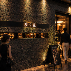無制限飲み放題×和食フルコース~歩く花~　ミューザ川崎店の雰囲気1