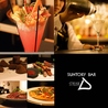 サントリーバー SUNTORY BAR STYLISH D スタイリッシュ ディーのおすすめポイント2