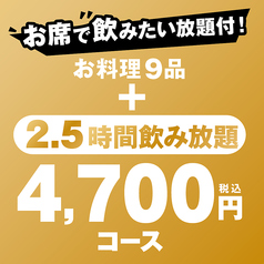 新橋西口もつ焼き酒場 てけてけのコース写真