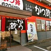 店前には駐車場を完備！お車での来店も大歓迎ですので、ご家族やご友人とのお食事にも便利★バイパス沿いの真っ赤な建物が目印。今日のお食事は是非【かつ蔵】で♪