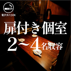 【2~4名収容・お洒落個室】接待や商談など、ビジネスシーンでのご利用に重宝する個室席を多数ご用意しております!!できる限り静かな席や、ご来店のお客様の流れなどにも留意致してご案内させていただきますのでお気軽にお申し出くださいませ!!