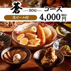 炉庵 ROAN 博多本店のコース写真