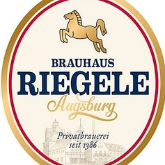 自慢のハウスビール『RIEGELE（プリヴァート）樽生』
