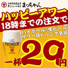 タンとハラミ まっちゃん 博多店のおすすめポイント1