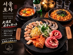 ソウルポチャ　沼袋店のおすすめ料理1