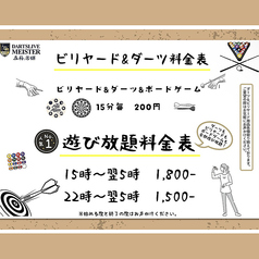 ビリヤード&ダーツ&ボードゲーム（15分毎）