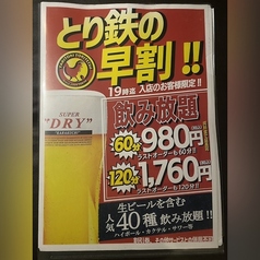 とり鉄 長野駅前店の特集写真